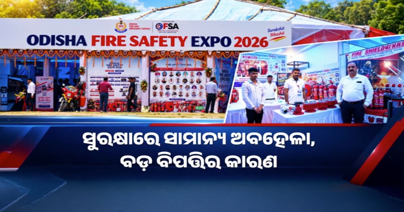 ସୁରକ୍ଷିତ ଓଡ଼ିଶା ପାଇଁ ଅଗ୍ନିଶମ ବିଭାଗର ପଦକ୍ଷେପ