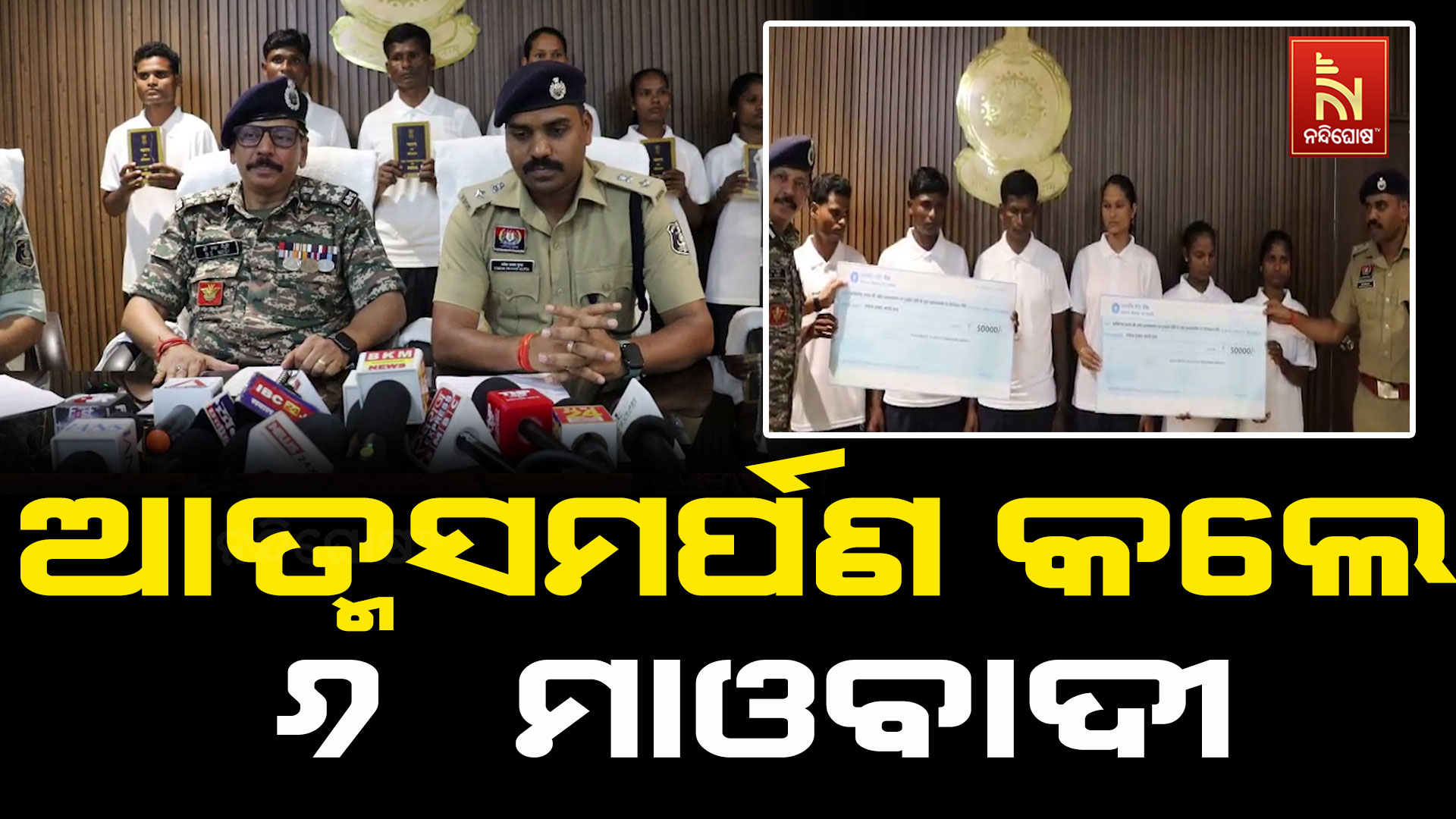 ସଂଗଠନ ଛାଡ଼ି ହିଂସାର ରାସ୍ତା ପରିତ୍ୟାଗ କଲେ ୬ ମାଓବାଦୀ