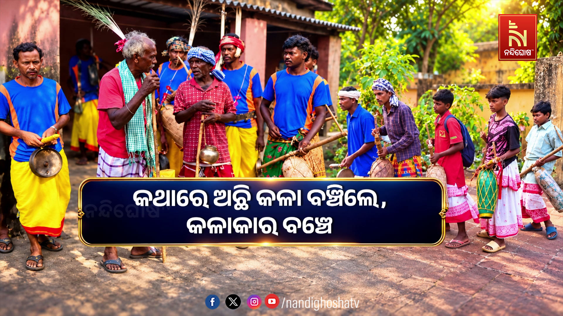 ପ୍ରୋତ୍ସାହନ ଅଭାବରୁ ଲୋପ ପାଇବାକୁ ବସିଲାଣି ପରମ୍ପରା