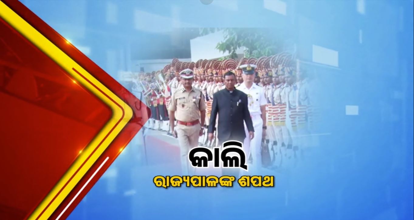 ଓଡ଼ିଶାର ନବ ନିଯୁକ୍ତ ରାଜ୍ୟପାଳ ବ୍ରଜମୋହନ ରାମ ଭୁବନେଶ୍ବରରେ