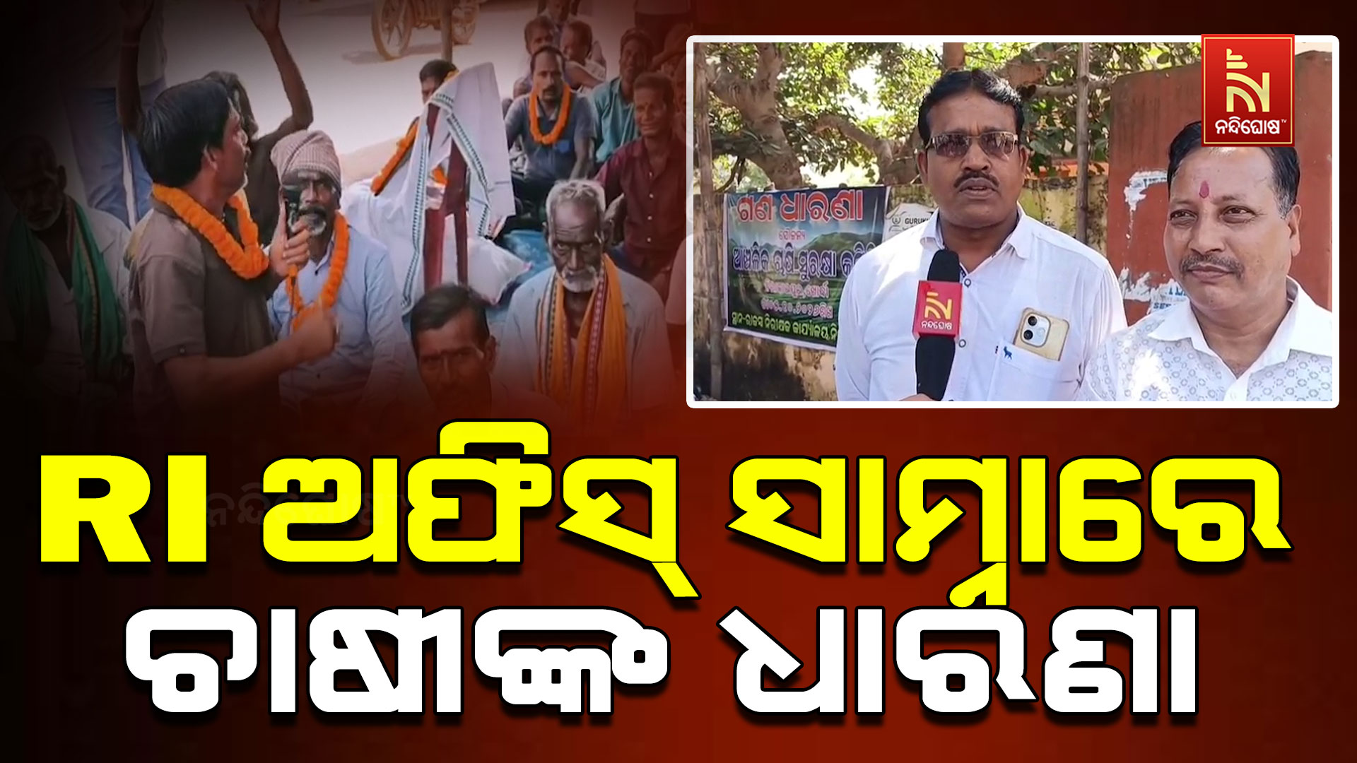 ଟାଙ୍ଗୀରେ ହାତୀ-ବାରହା ଉପଦ୍ରବ:  ଆରଆଇ ଅଫିସ୍ ସାମ୍ନାରେ ଚାଷୀଙ୍କ ଧାରଣା