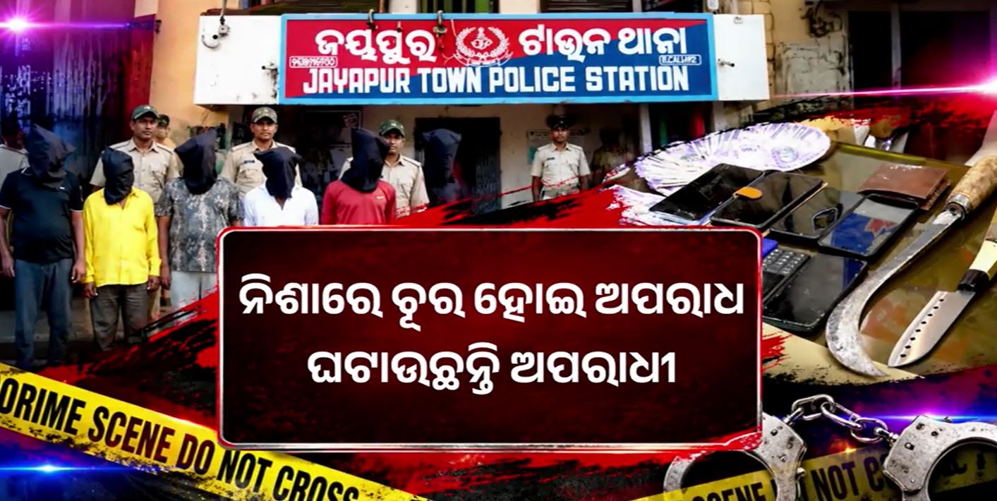 ଟ୍ରେନ ପାଲଟିଛି ନିଶା ଚାଲାଣର ‘ସେଫ୍ କରିଡର’: ଜୟପୁର ଓ ରାଉରକେଲାରେ ପୋଲିସର ବଡ଼ କାର୍ଯ୍ୟାନୁଷ୍ଠାନ