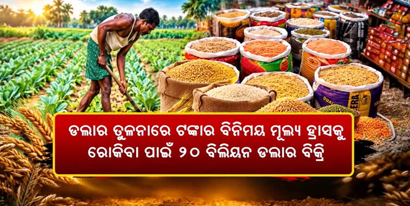 ଆସୁଛି କି ଖାଦ୍ୟ ସଙ୍କଟ?