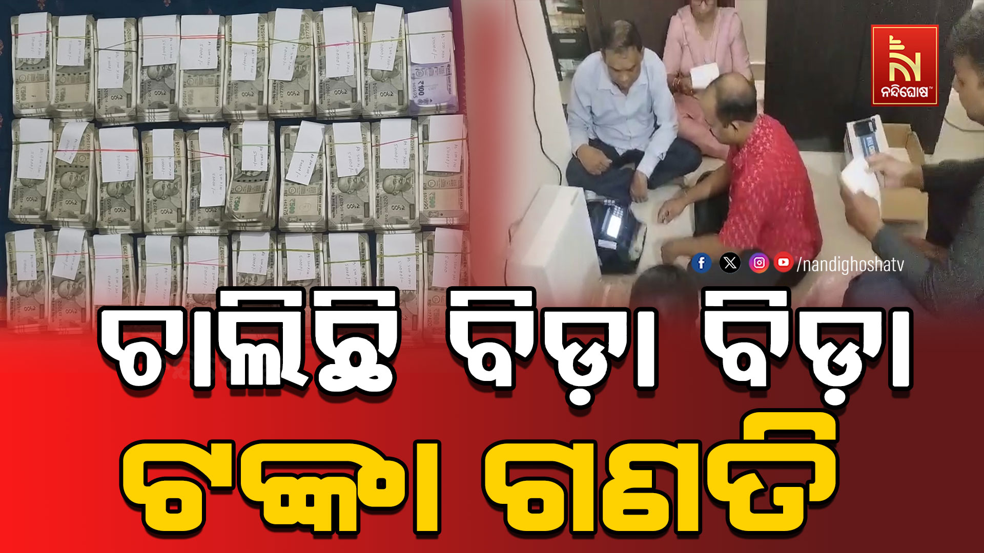 ଭିଜିଲାନ୍ସ ଜାଲରେ ସୁପରିଟେଣ୍ଡିଂ ଇଞ୍ଜିନିୟର