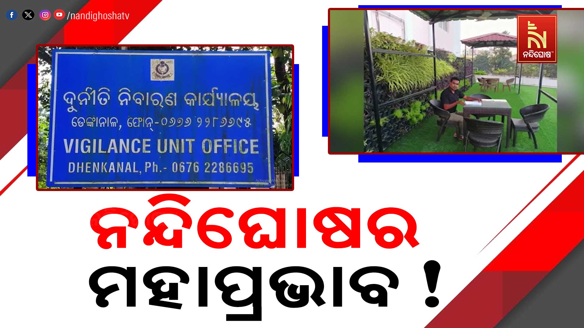 ୬୫ ଲକ୍ଷରୁ ଅଧିକ ଟଙ୍କାର ହେରଫେର ଅଭିଯୋଗ: ବନ୍ଧା ହେଲେ ବରିଷ୍ଠ କିରାଣି