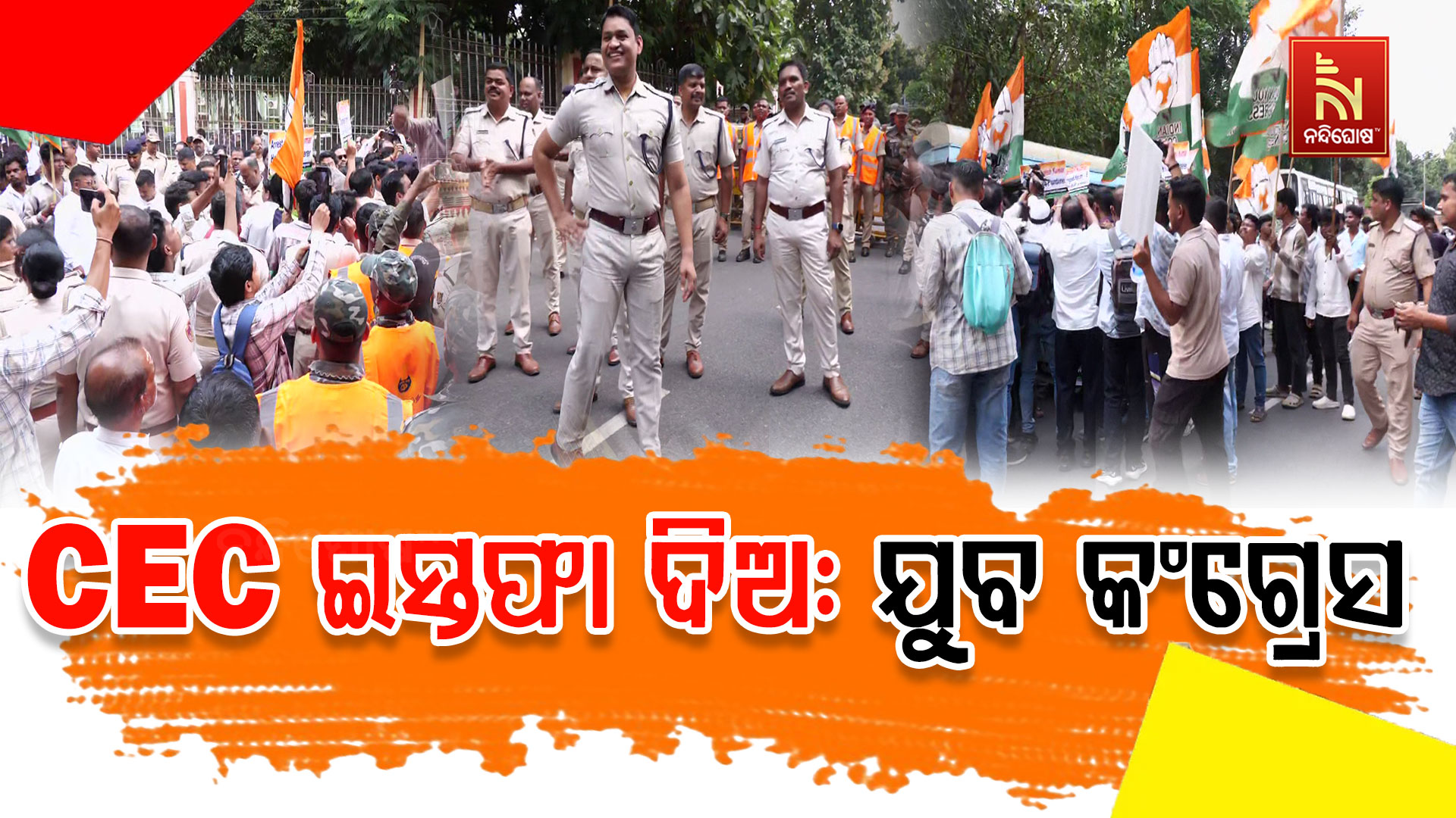CEC ଇସ୍ତଫା ଦାବିରେ ଯୁବ କଂଗ୍ରେସର ବିକ୍ଷୋଭ