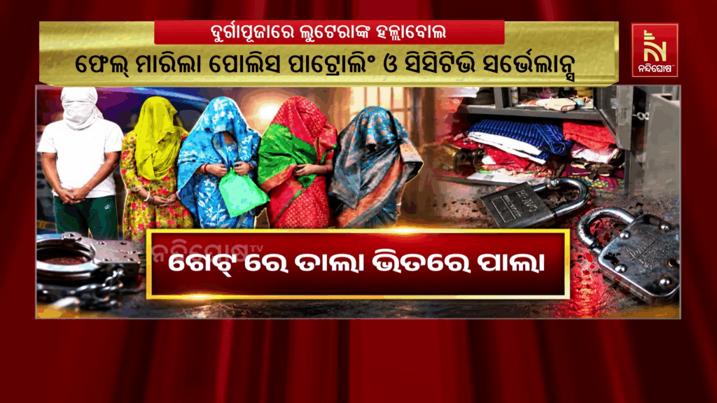 ଗେଟ୍ ରେ ତାଲା ଭିତରେ ପାଲା