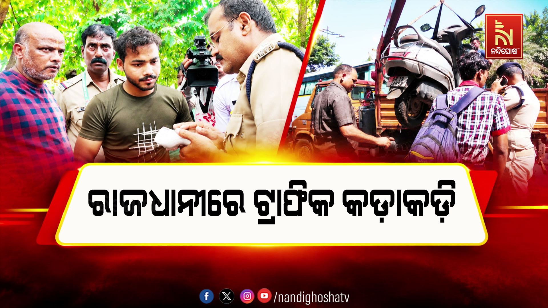 ରାଜଧାନୀରେ ବାଜିବ ଛାଟ: ଛୁଆଙ୍କ ଅମାନିଆପଣ ପାଇଁ ଅଭିଭାବକ ଗଣିବେ ତଣ୍ଡ